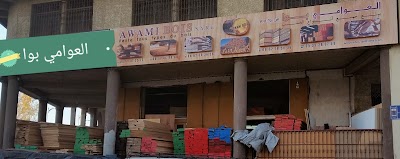 Photos of العوامي بوا للخشب