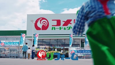 コメリハード＆グリーン富加店