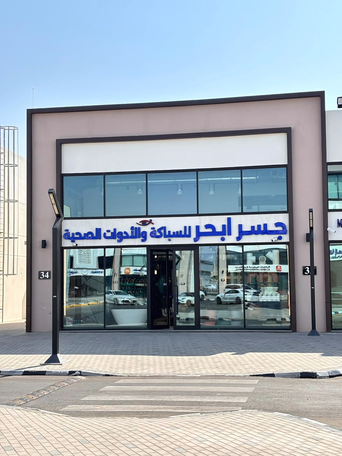 مجموعة جسر أبحر التجارية - السباكة و الأدوات الصحية - صورة 2