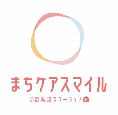 指定訪問看護ステーション まちケアスマイル