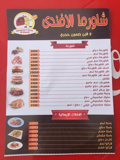 Photos of شاورما الافندي