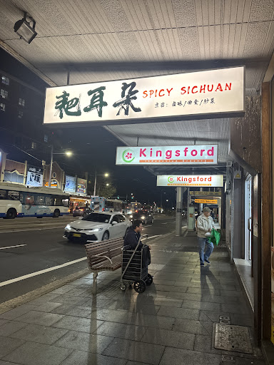 Photo of 耙耳朵 Spicy SiChuan