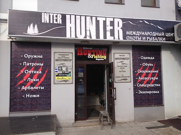 Магазин Интерхантер Тверь Официальный Сайт