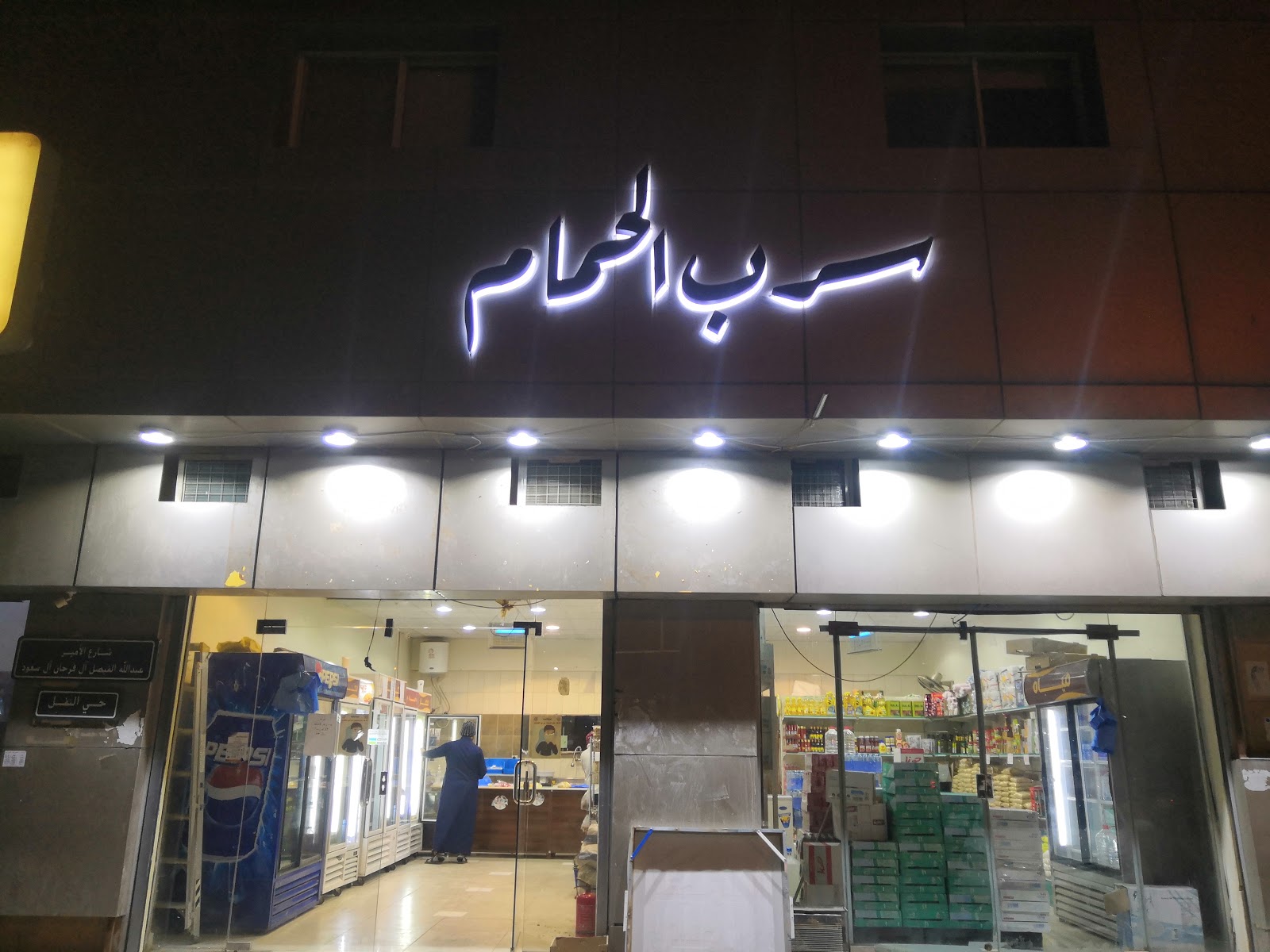 بستان الحمام - صورة 3