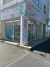 MAXクリーニング八王子大塚店