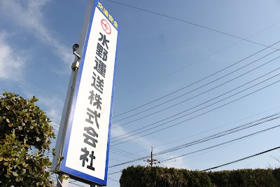 水野運送（株）駐車場