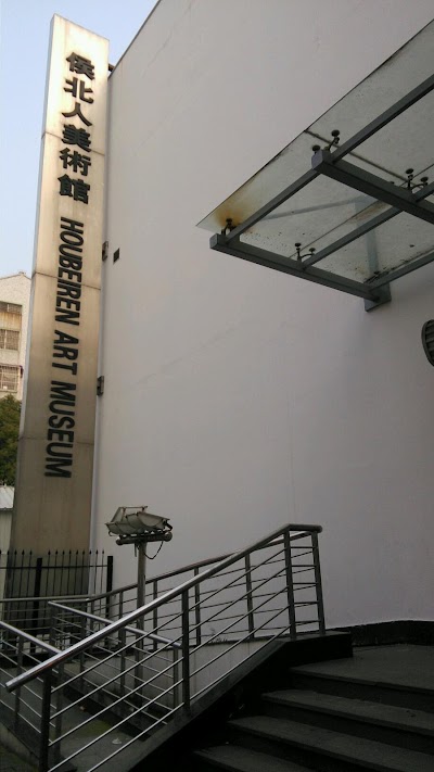 Photos of Houbeiren Arts Gallery