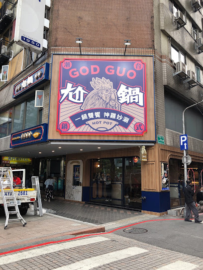 尬鍋 台式潮鍋 台北西門店