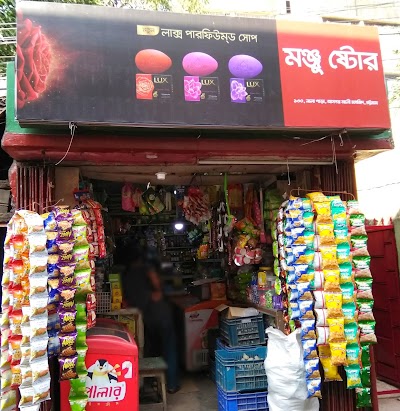 Photos of Monju Store