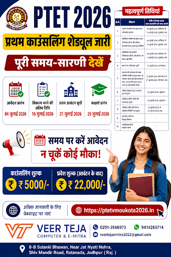 PTET COUNSINLING post image