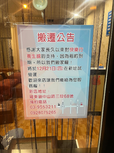 快樂行足體養生館評價、營業時間、服務項目、價格 - 專業足體按摩與養生保養