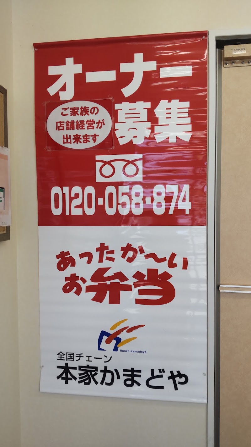 （株）本家かまどや 名古屋事業本部