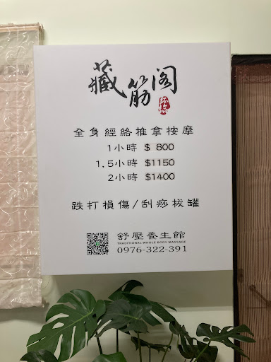 藏筋閣舒壓養生館評價、營業時間、服務項目、價格 - 專業舒壓按摩體驗