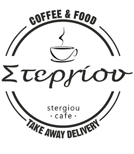 Stergiou Coffee - Καφετέρια