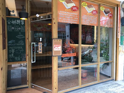 Photos of 元朗合興餅家