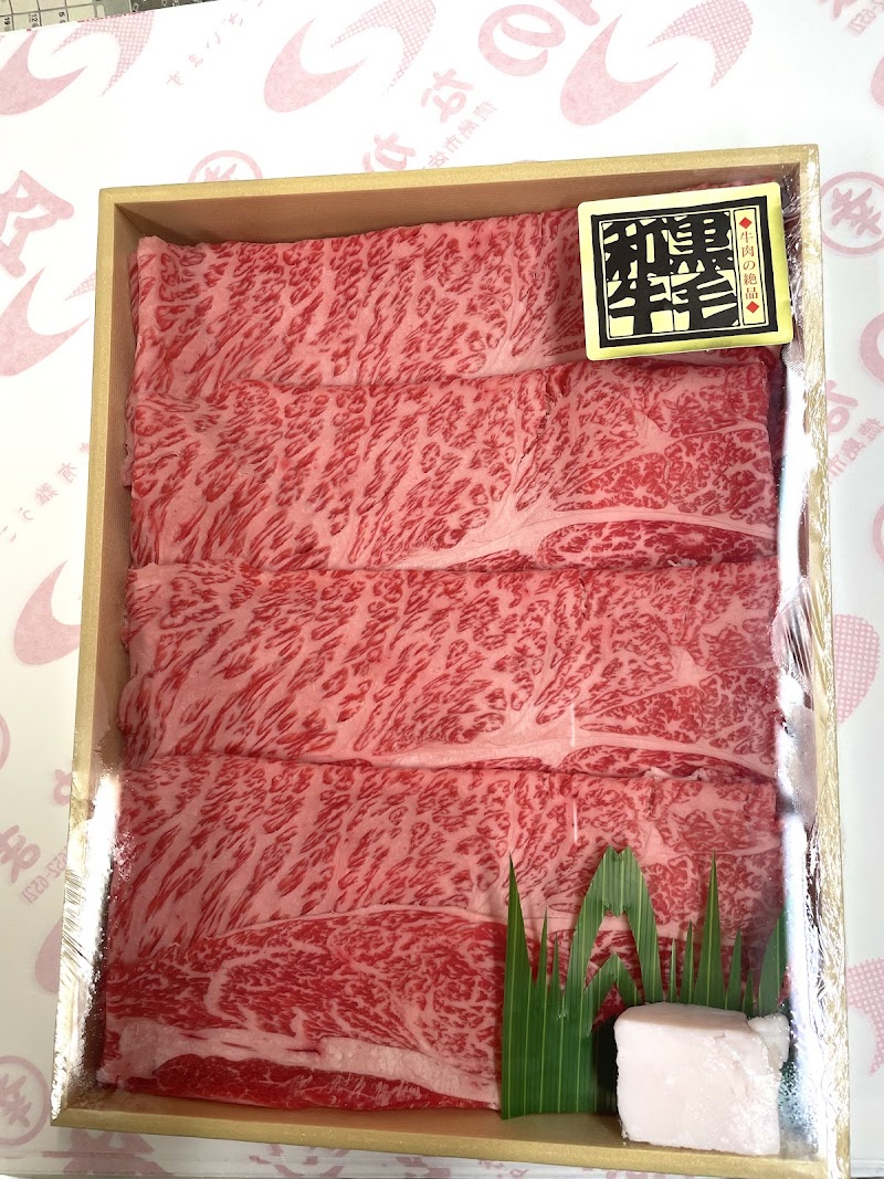 肉のなかやま