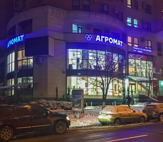 Агромат, плитка та сантехніка