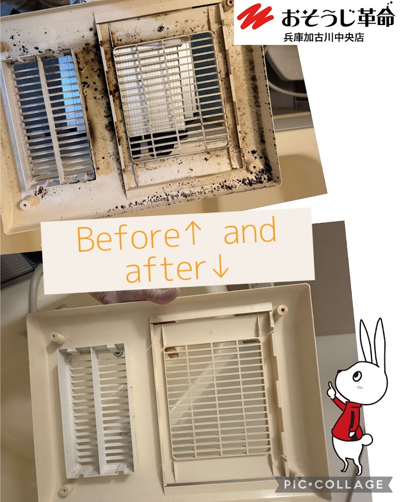 おそうじ革命 兵庫加古川中央店