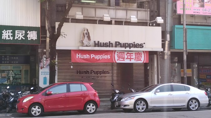 Hush Puppies, Author: Martin Chang