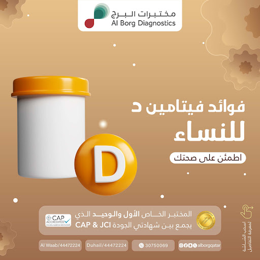 تعزيز جودة الرعاية الصحية من خلال الابتكار والطب الدقيق في مختبرات البرج