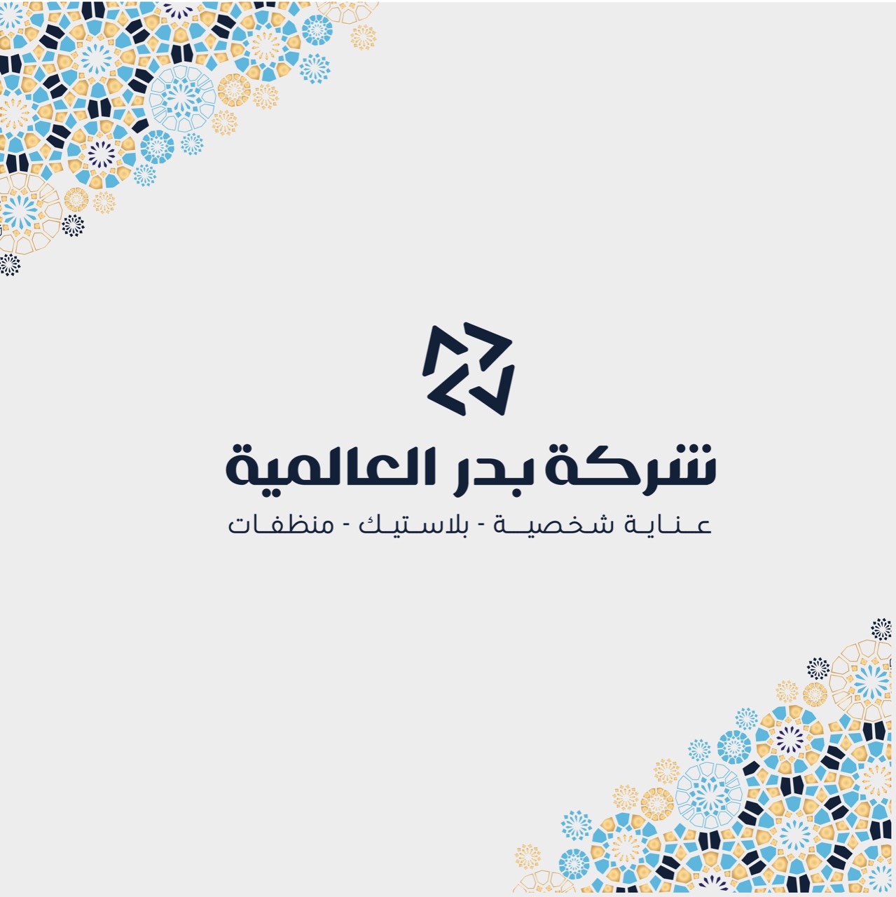شركة بدر العالمية ® - صورة 2