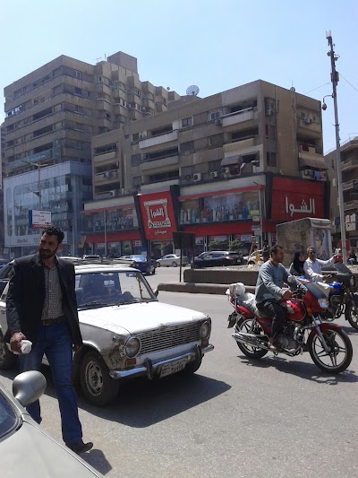Photos of الشوا