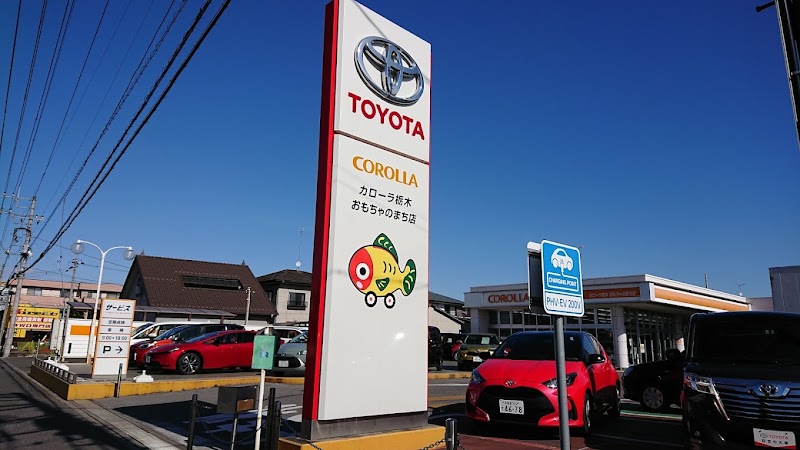 トヨタカローラ栃木（株） おもちゃのまち店