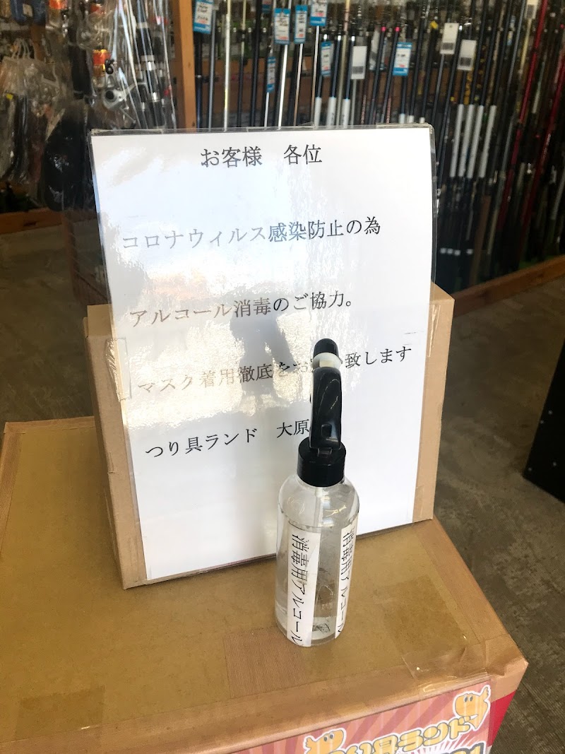 ランド総合館いすみ店