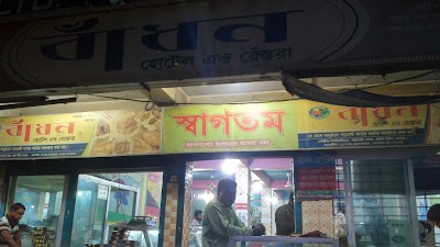 Photos of Badhon restaurent