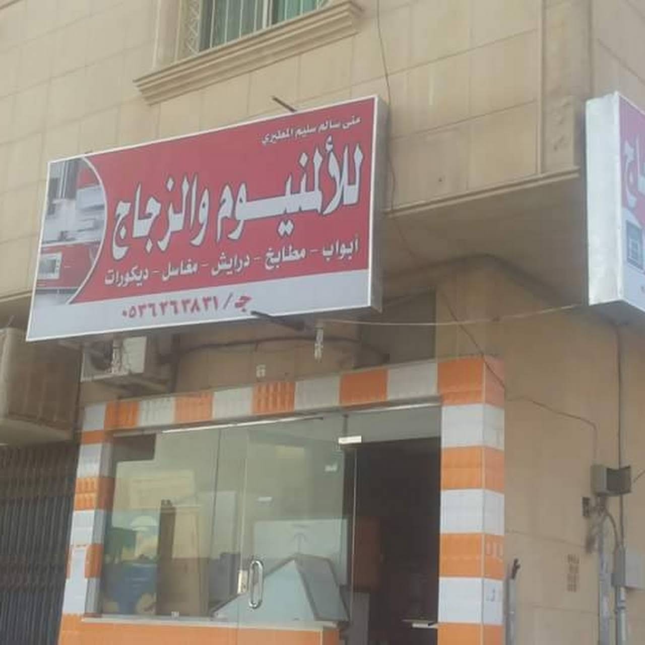محل ألمنيوم والزجاج محل زجاج ومرايا في الرياض غرناطه شارع ابو جعفر المنصوري