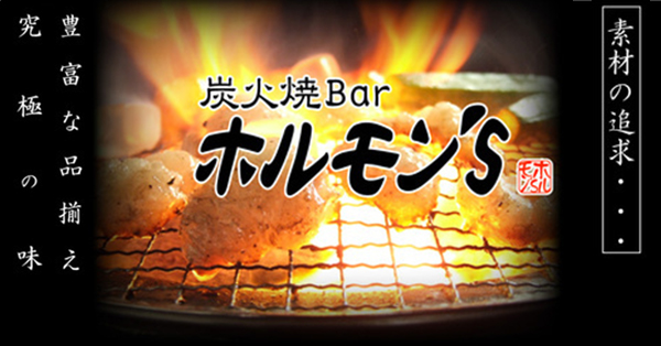 炭火焼bar ホルモン’Ｓ