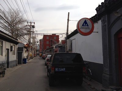 Photos of Peking Yard Hostel
