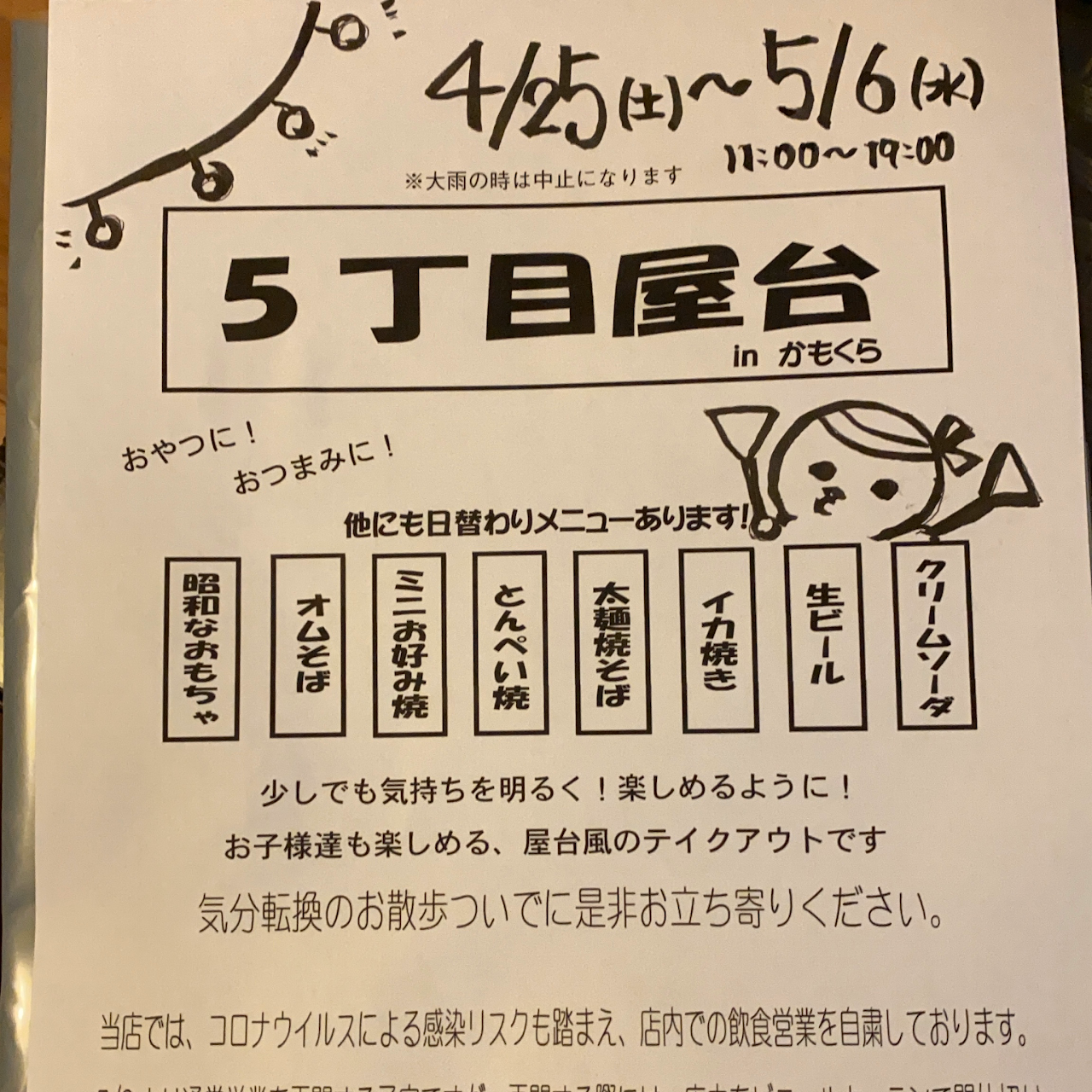 かもくら 千歳烏山 もんじゃ焼き店