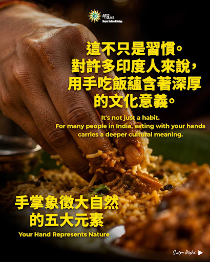 你知道為什麼印度人喜歡用手吃飯嗎？🇮🇳✨ post image