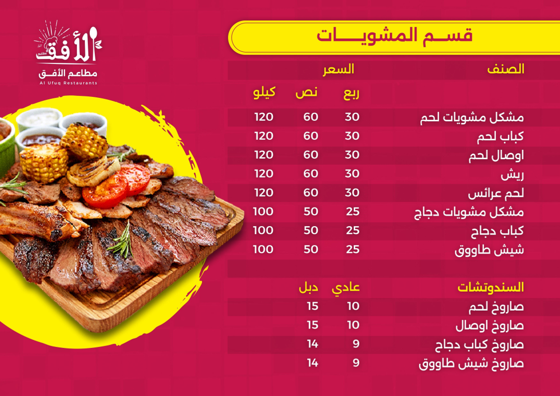 مطاعم شدى الأفق - صورة 2