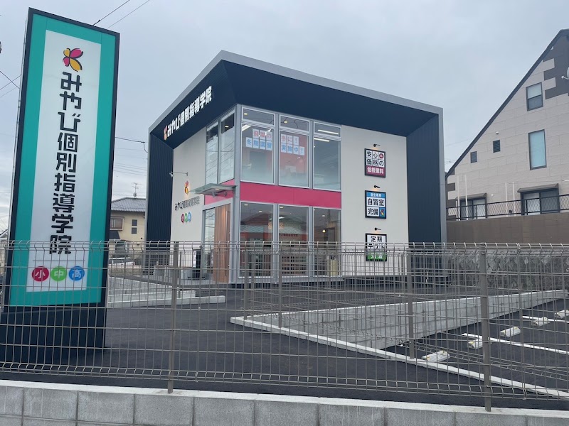 みやび個別指導学院 青葉台校