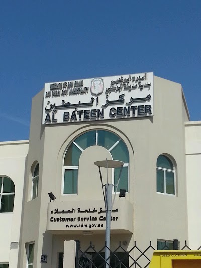 Photos of Al Bateen Municipality Center