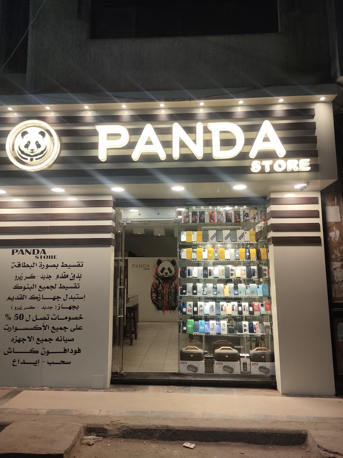 Panda Store باندا ستور العيسوي