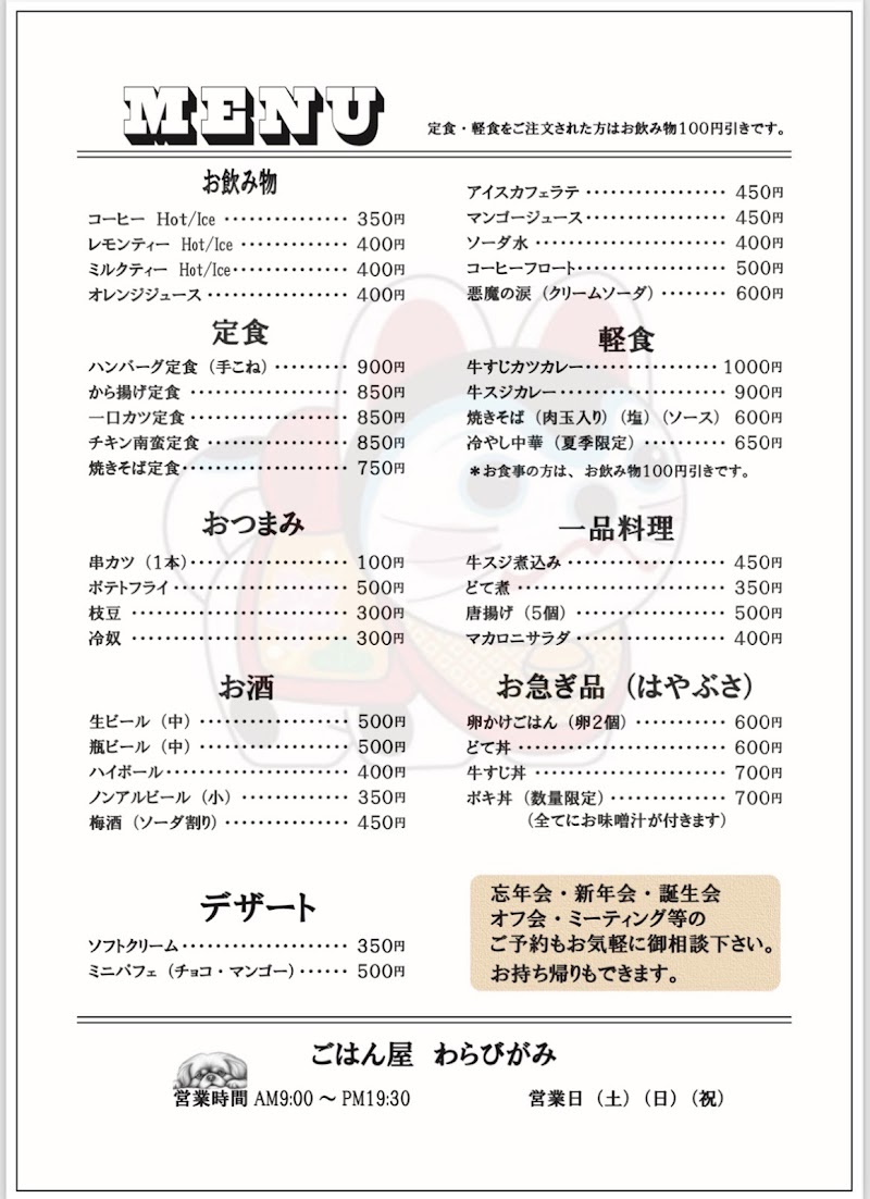 ごはん屋 わらびがみ