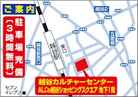 越谷カルチャーセンター