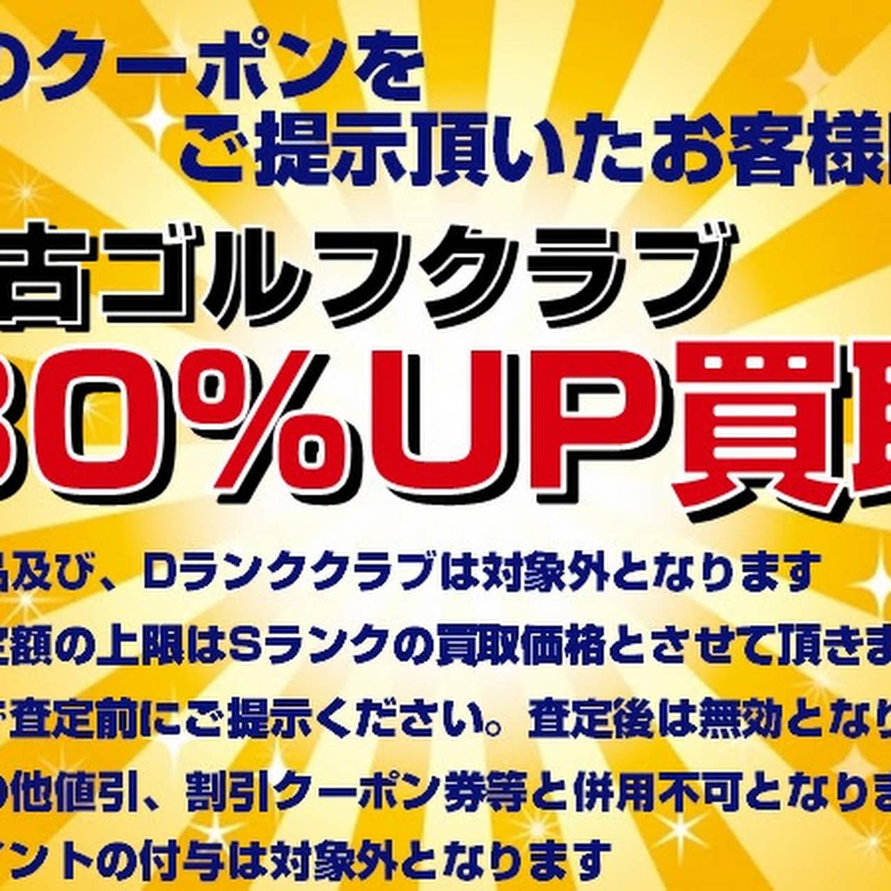 ゴルフ ドゥ 西尾店 ゴルフ クラブ