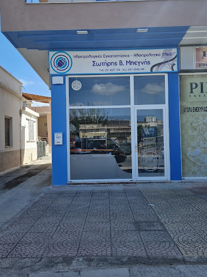 Μπεγνής Σωτήρης