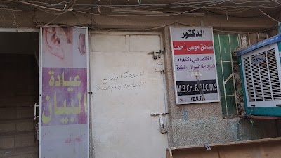 Photos of عيادة الدكتور صادق موسى احمد