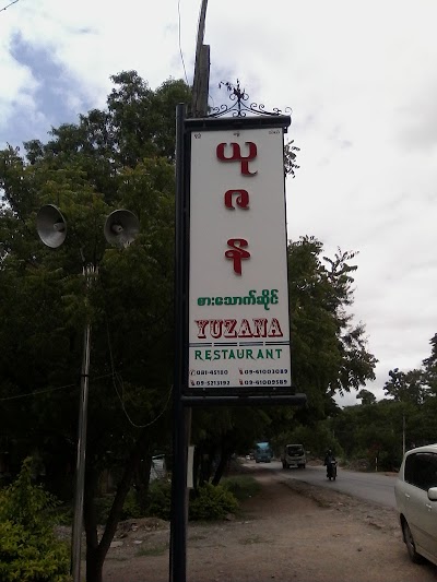 Photos of Yu Za Na Restaurant