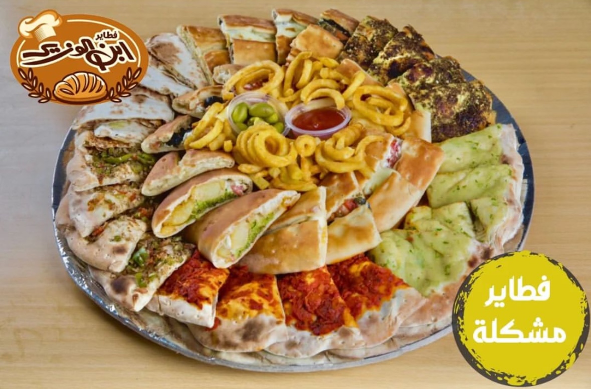 فطاير ابن الوزير المنقف - صورة 2