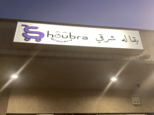 Shoubra - Thumbnail