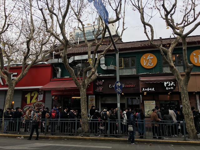 阿大葱油饼