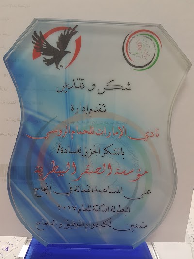 Photos of Al Saqir veterinary medicine establishment