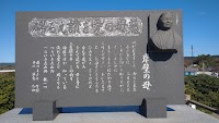 二葉百合子『岸壁の母』歌碑
