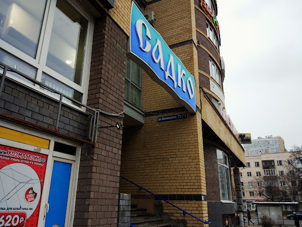 Магазин Садко Нижний Новгород Официальный Сайт